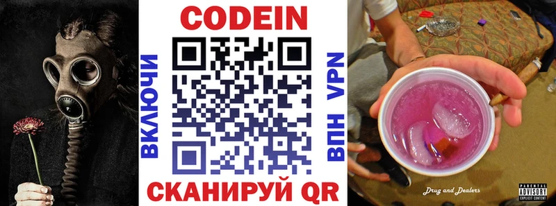 Кодеиновый сироп Lean Purple Drank  Сосновоборск 