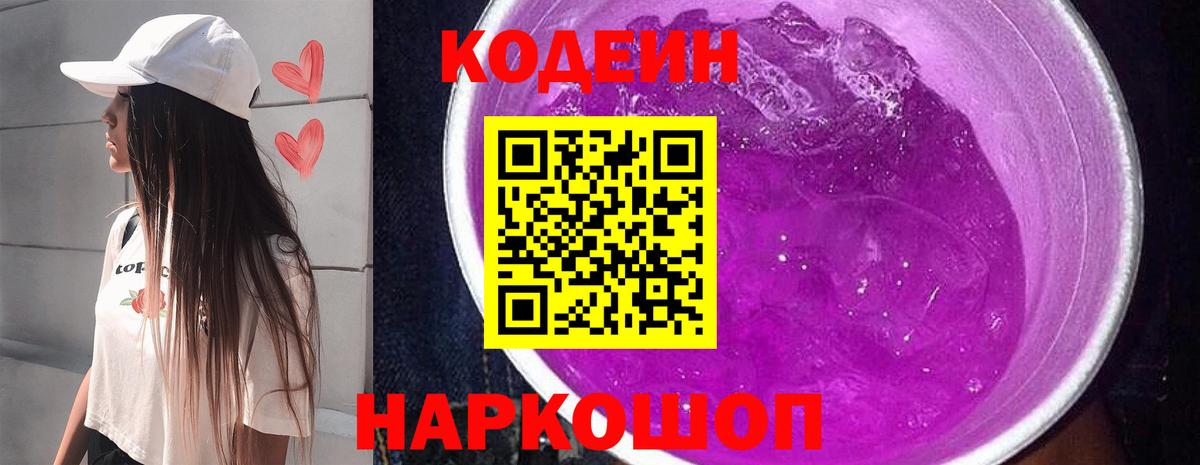 цена наркотик  Codein Purple Drank  Сосновоборск  Codein напиток Lean (лин) 