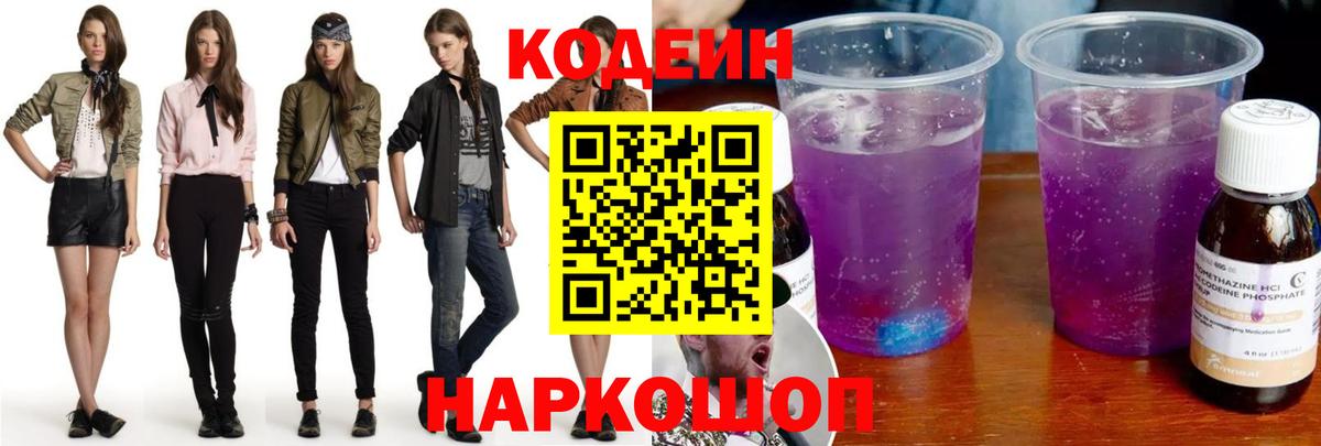 Кодеиновый сироп Lean напиток Lean (лин)  Вход с VPN  Сосновоборск 