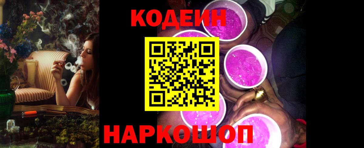 Кодеиновый сироп Lean Purple Drank Сосновоборск