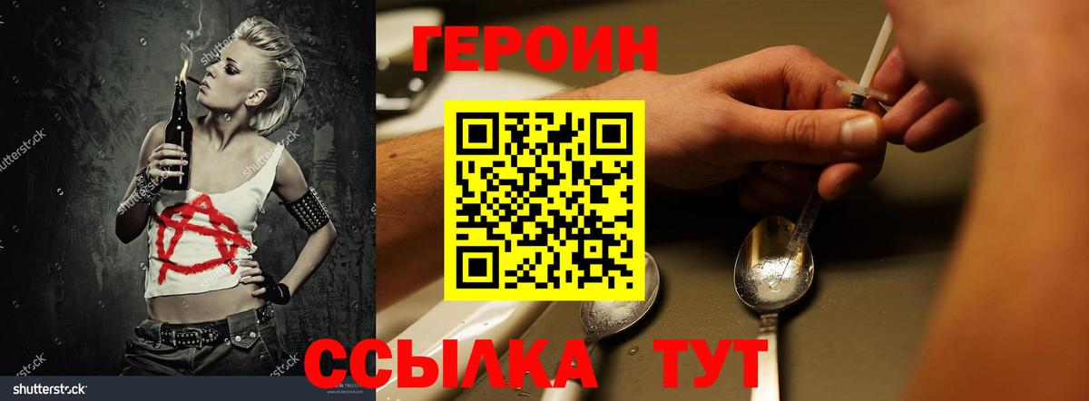ГЕРОИН белый Сосновоборск