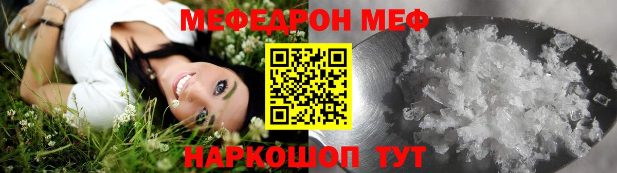Меф мука  Мефедрон  Сосновоборск  МЕФ 